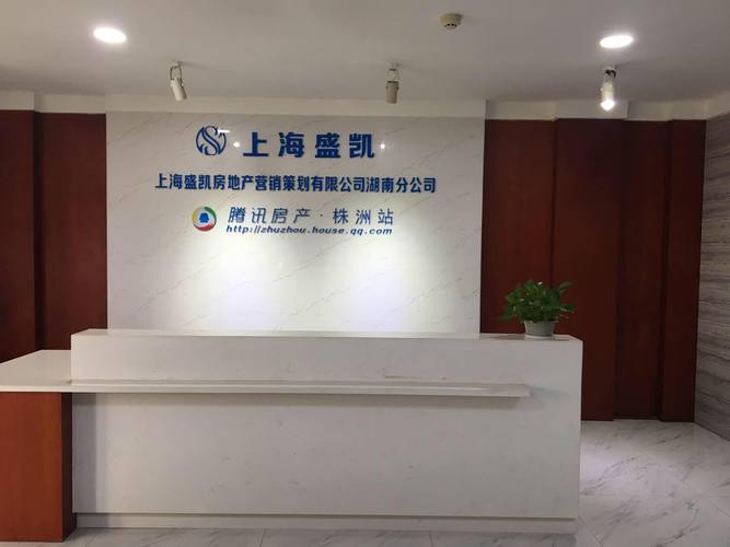 上海盛凯房地产营销策划湖南分公司